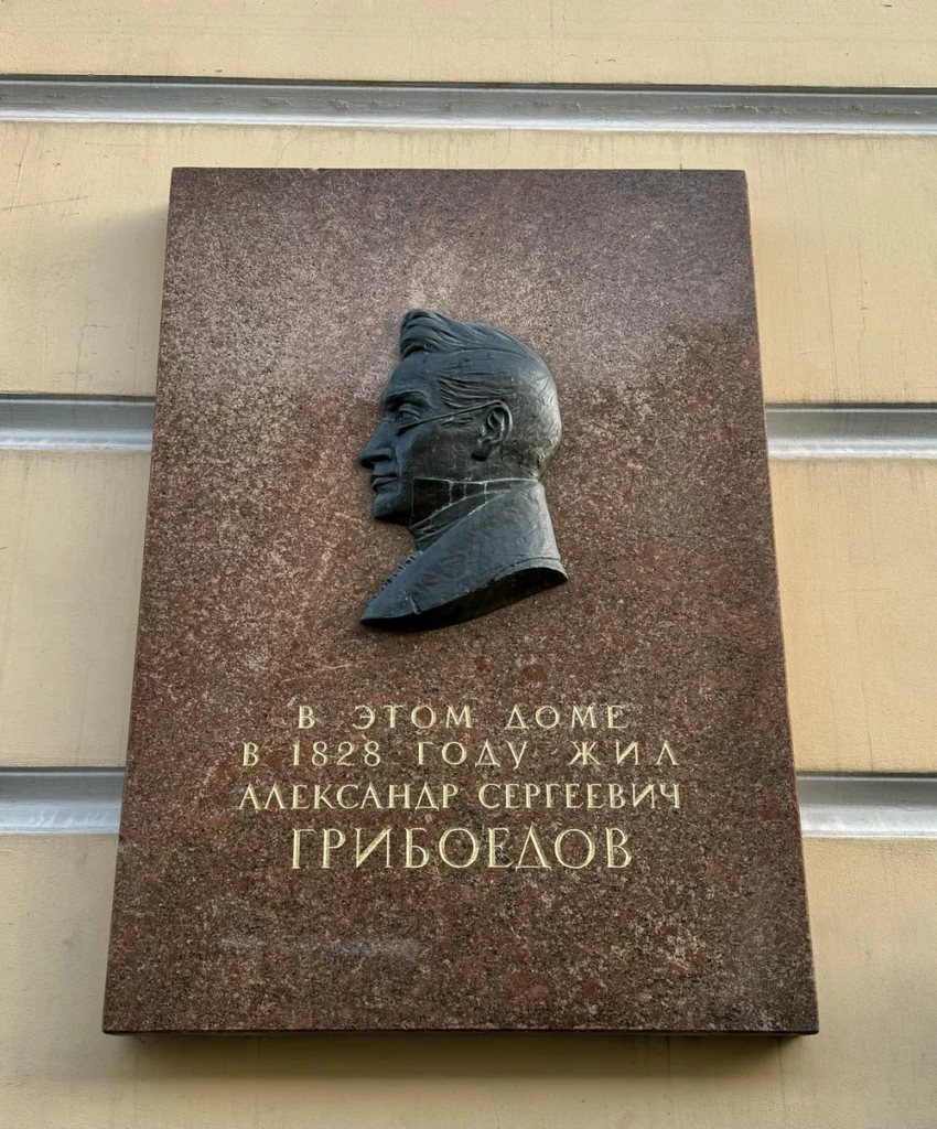 Лабиринт Грибоедова, или Джеймс Бонд 19 века 2