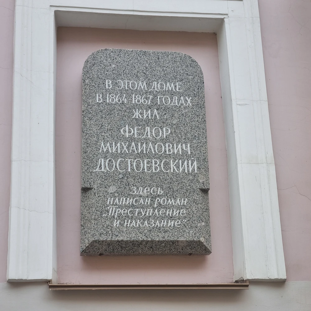 По следам Раскольникова: история написания романа 2
